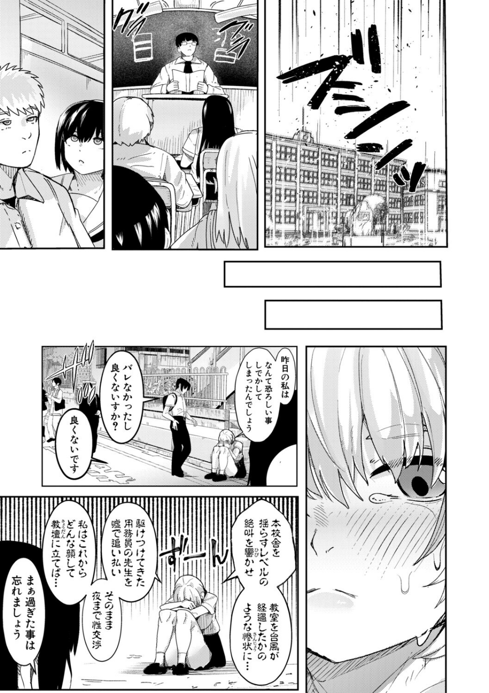 ウシ乳りんり先生のイキすぎた倫理観 33 ページ目