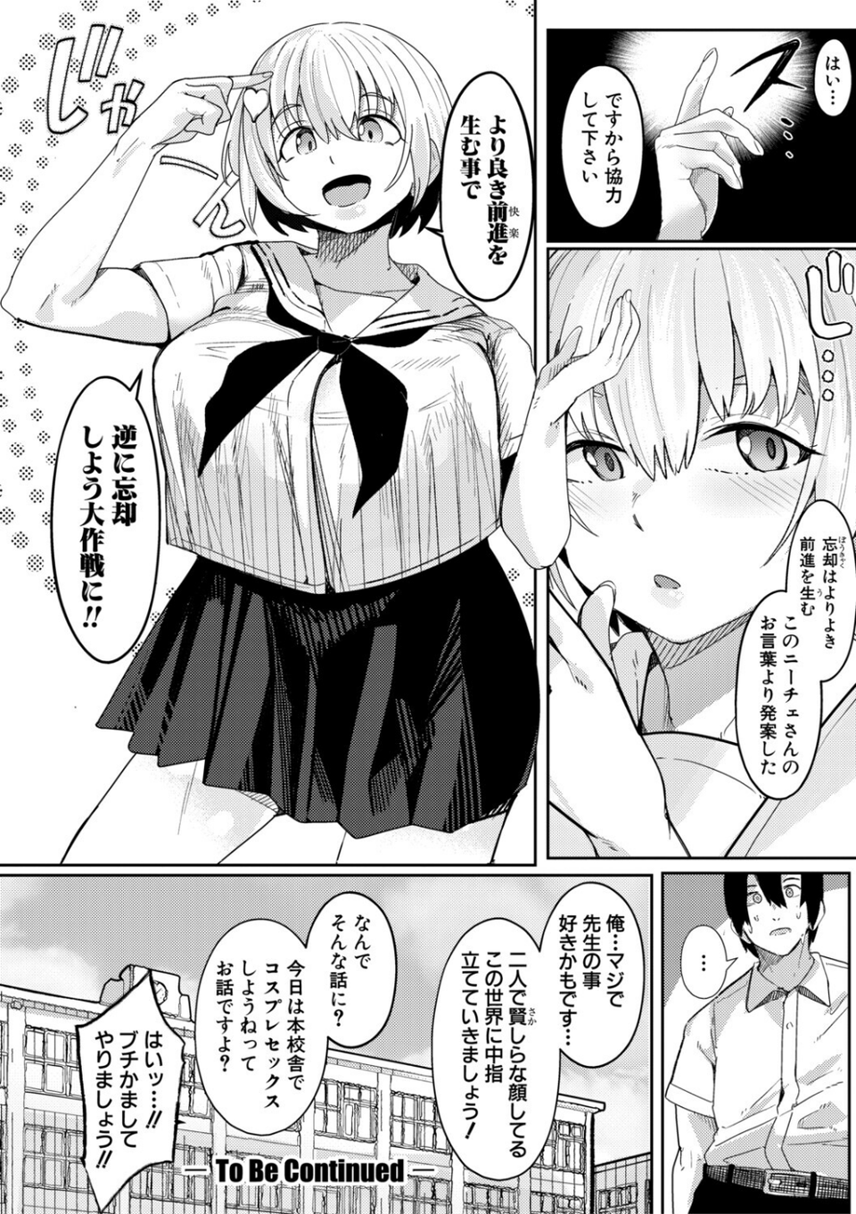 ウシ乳りんり先生のイキすぎた倫理観 34 ページ目