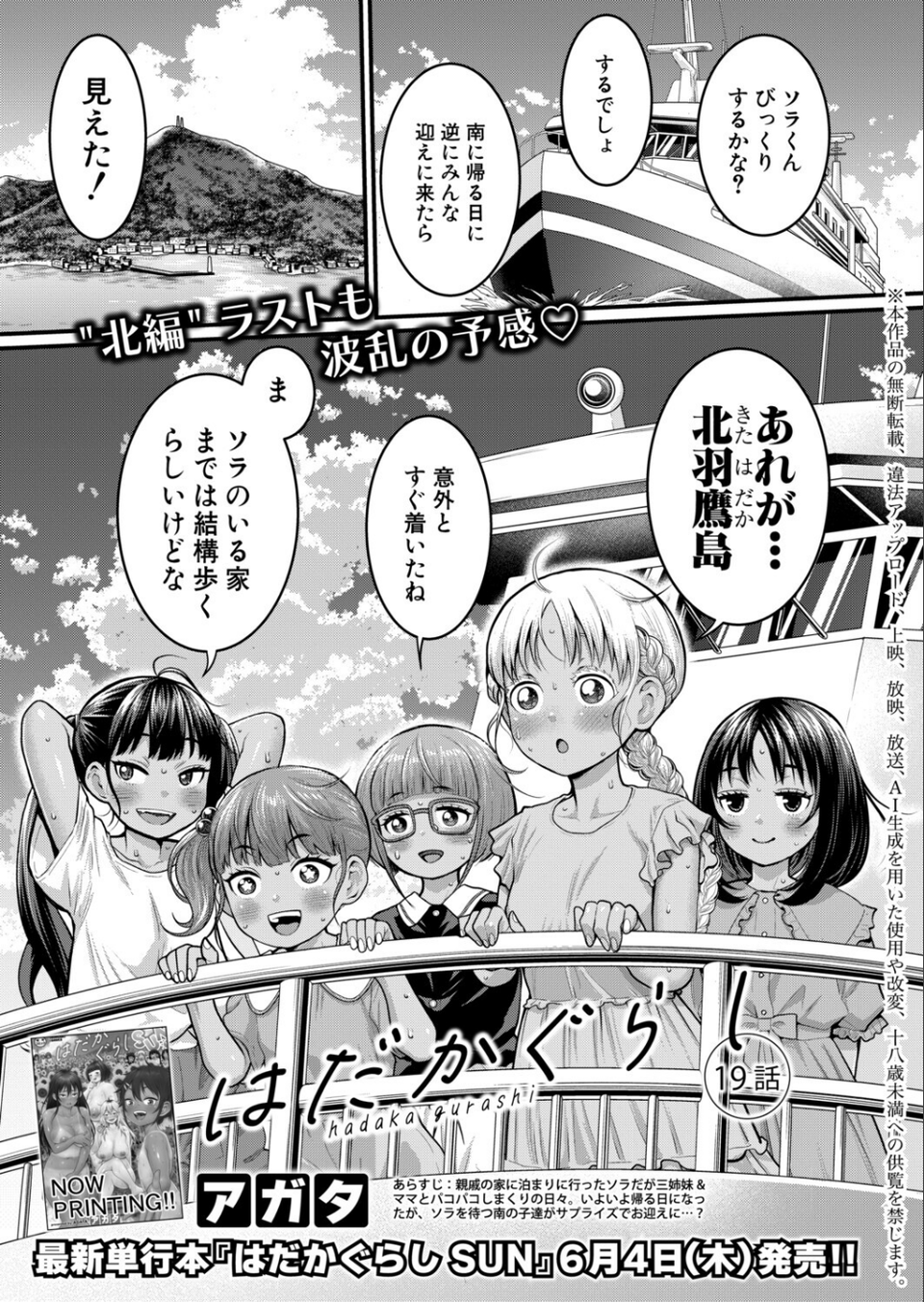 COMIC真激2026年7月号 2 ページ目