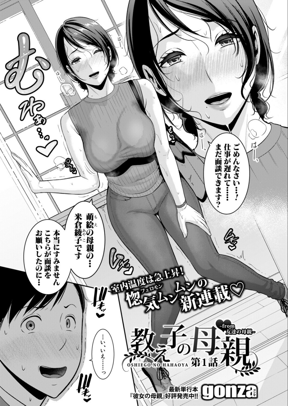 COMIC真激2026年7月号 4 ページ目