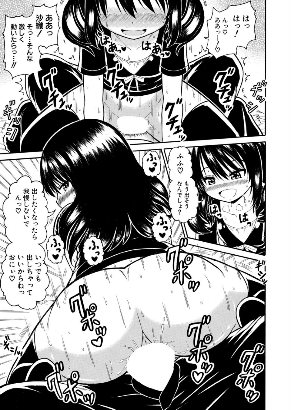 COMIC真激2026年7月号 23 ページ目