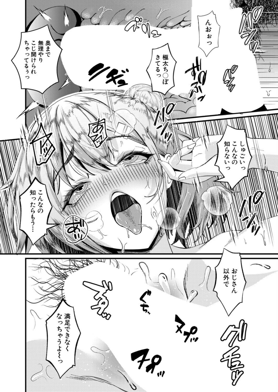 COMIC真激2026年7月号 25 ページ目