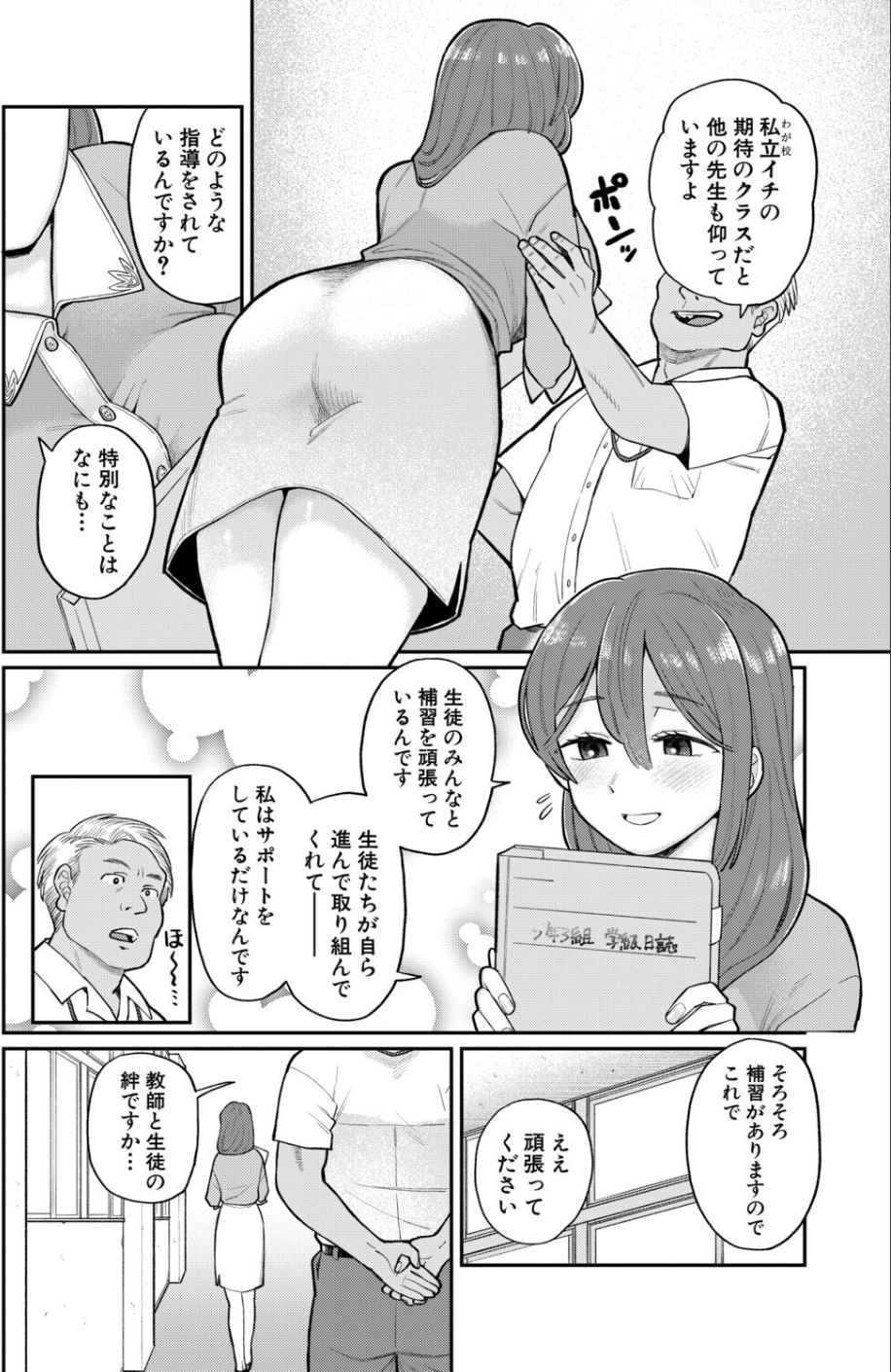 たいへんよくデキました(単話) 2 ページ目
