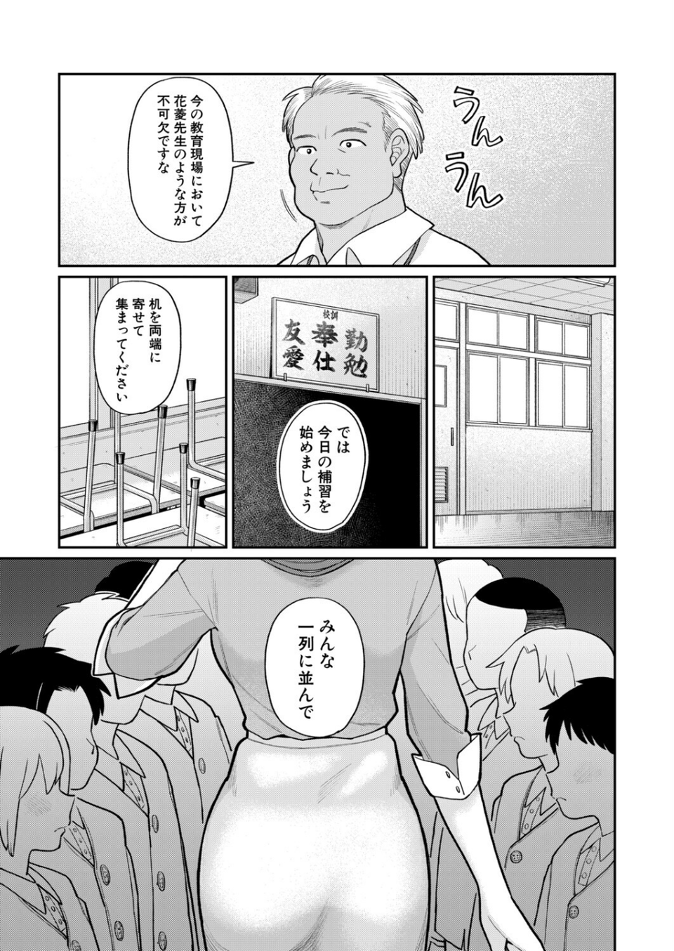 たいへんよくデキました(単話) 3 ページ目