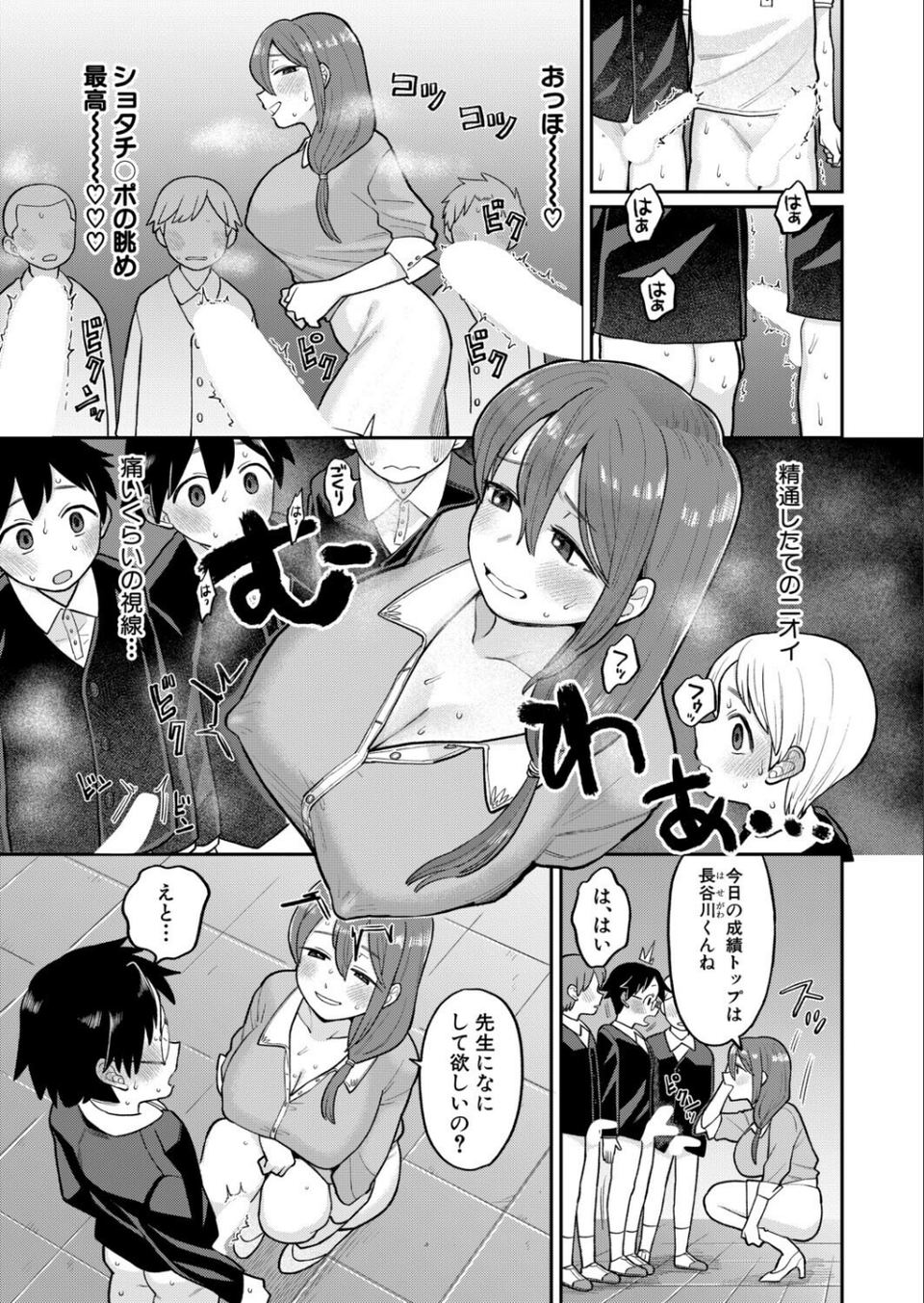 たいへんよくデキました(単話) 5 ページ目