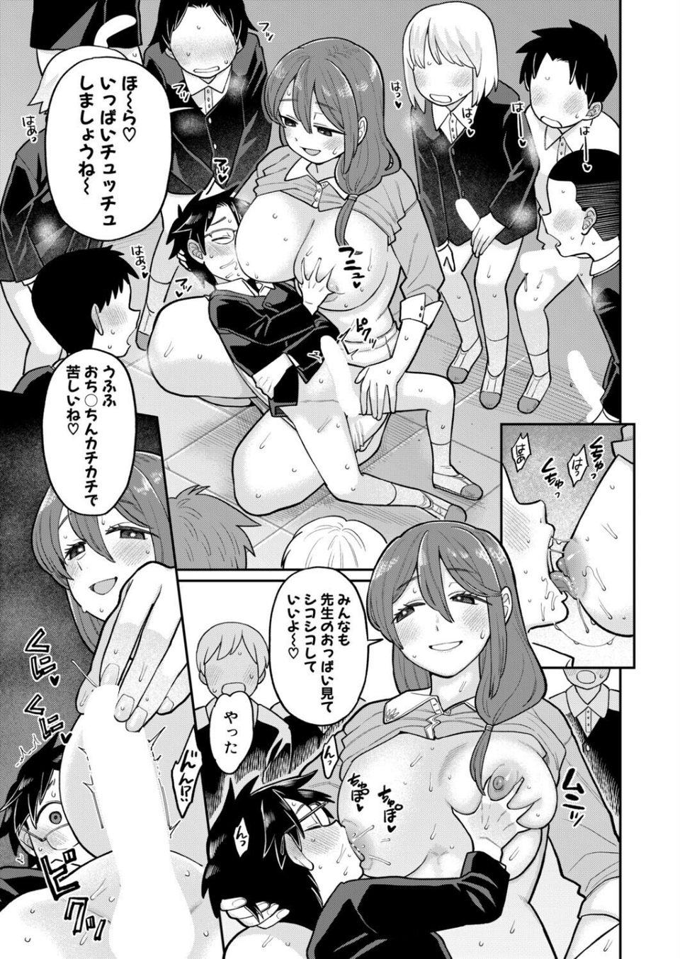 たいへんよくデキました(単話) 7 ページ目