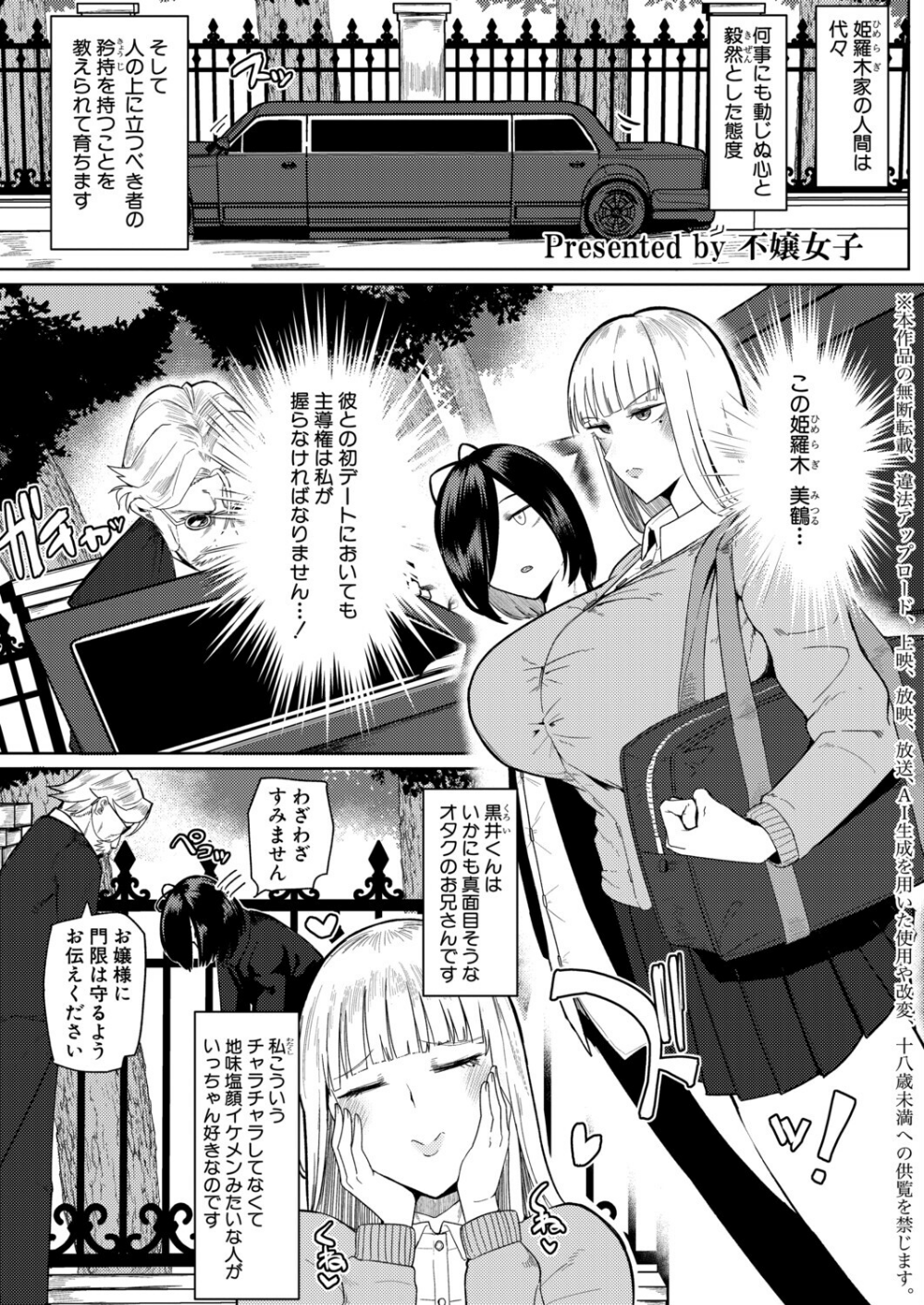 の゛ぉっブレス・お゛っブリージュ(単話)