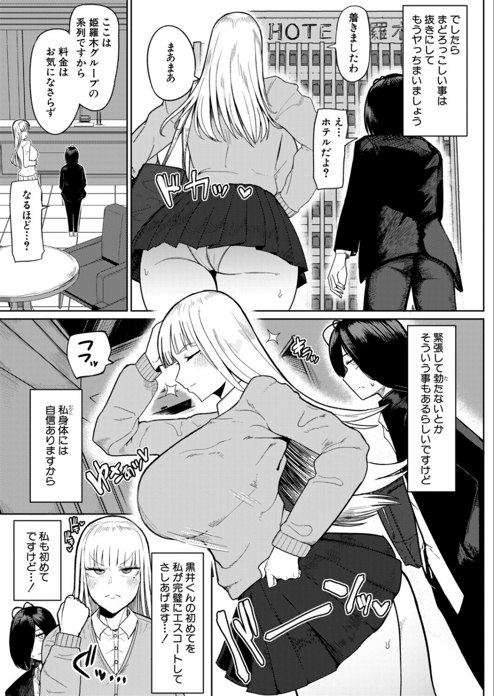の゛ぉっブレス・お゛っブリージュ(単話) 3 ページ目