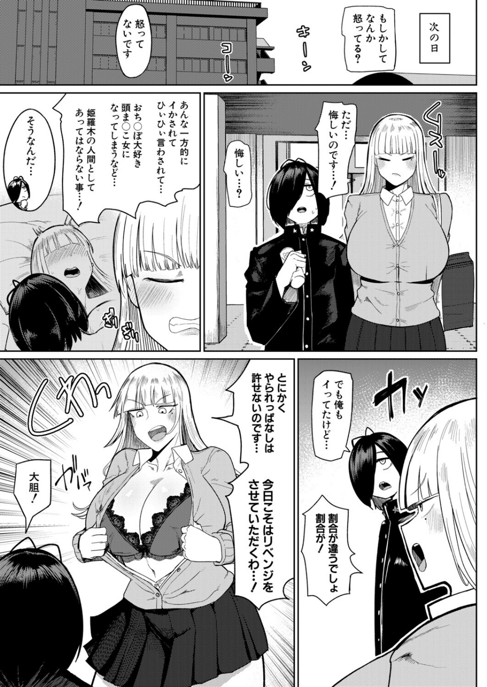 の゛ぉっブレス・お゛っブリージュ(単話) 7 ページ目