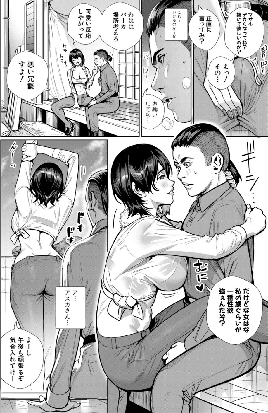 人妻親方の劣情（単話） 6 ページ目