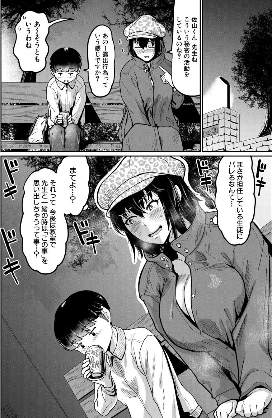 少年の無理やり性体験(単話) 8 ページ目