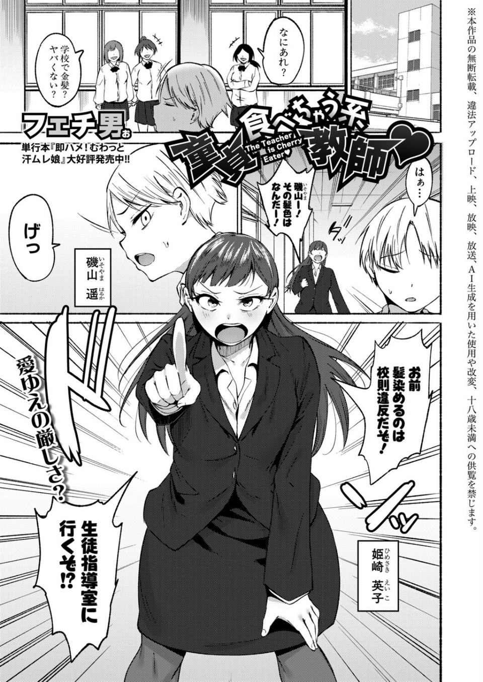童貞食べちゃう系教師(単話) 1 ページ目