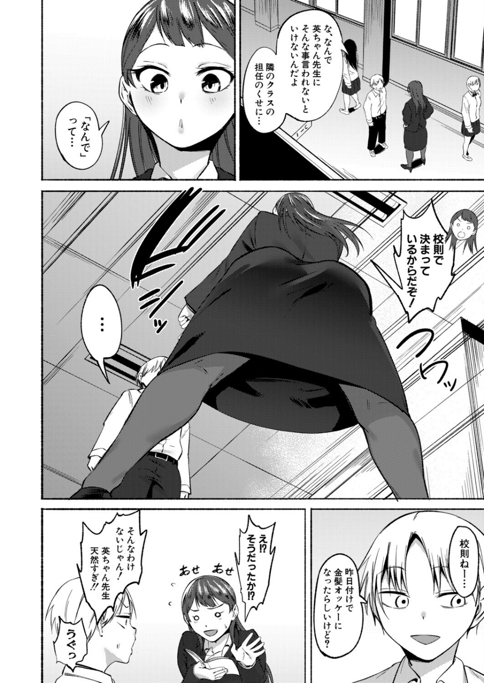 童貞食べちゃう系教師(単話) 2 ページ目
