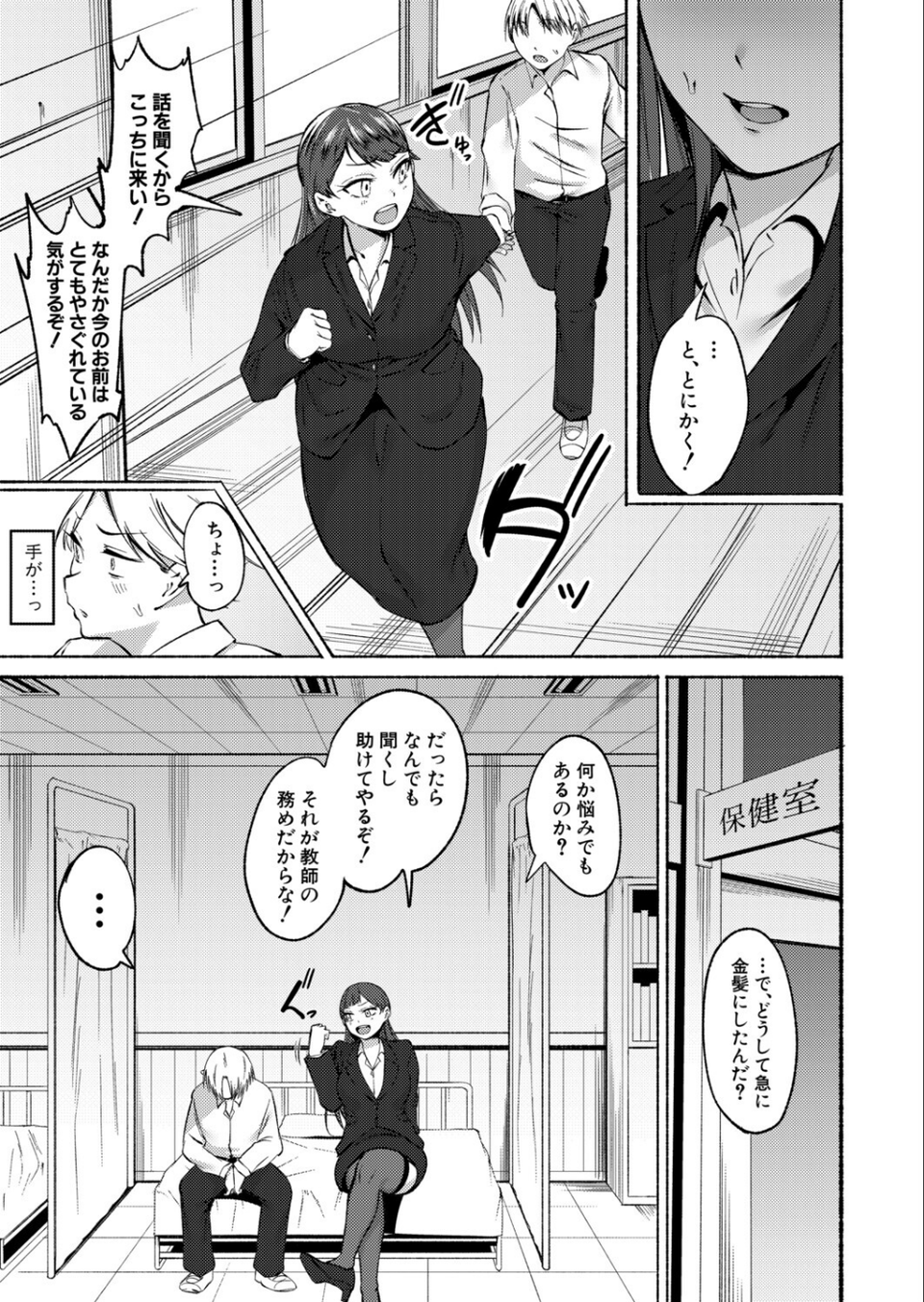 童貞食べちゃう系教師(単話) 3 ページ目