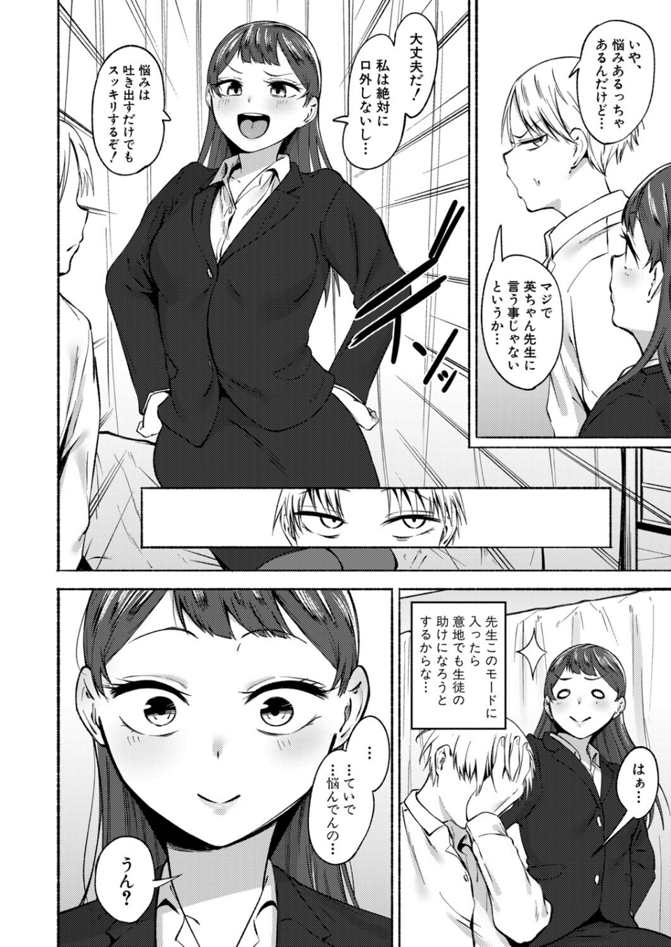 童貞食べちゃう系教師(単話) 4 ページ目