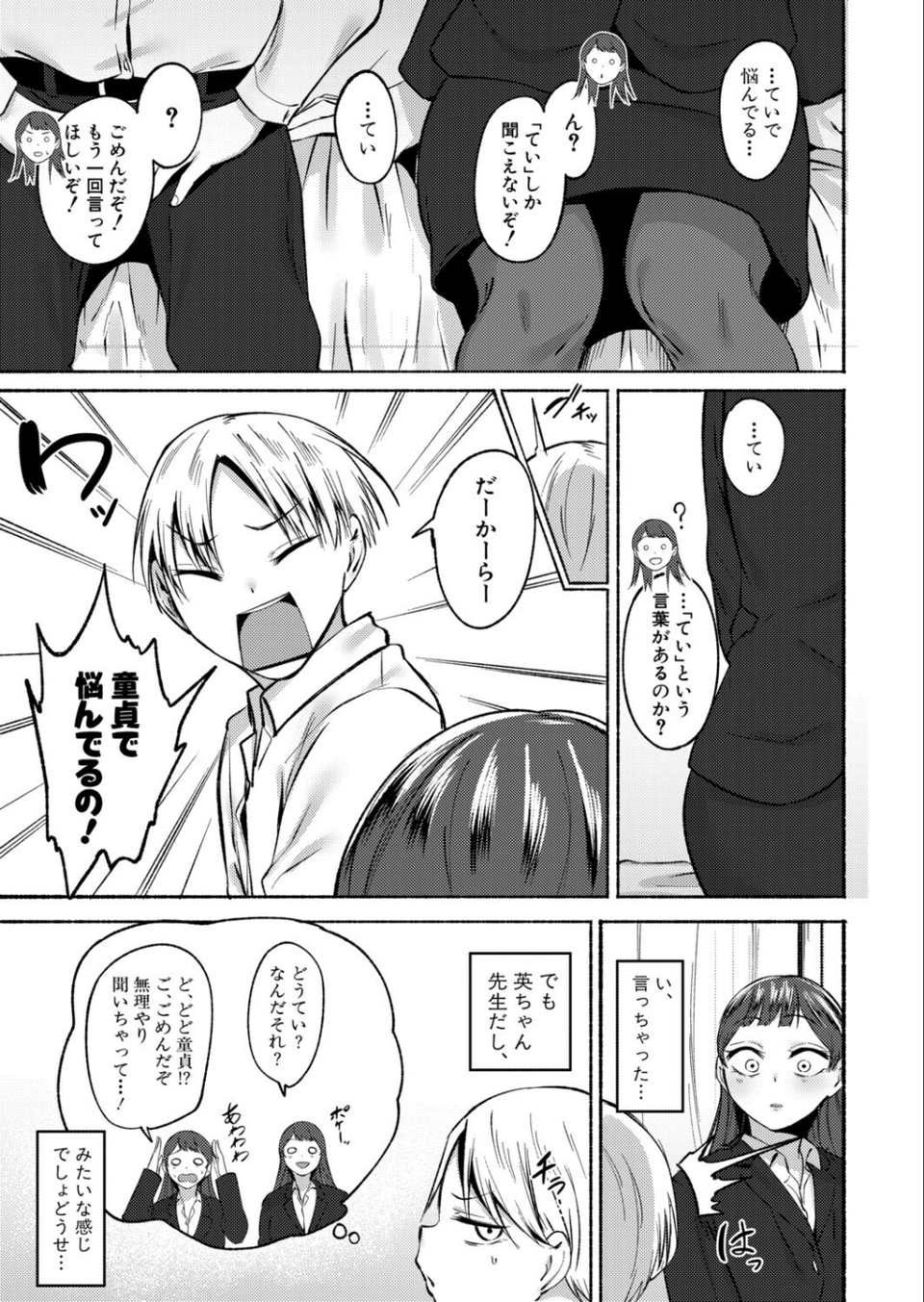 童貞食べちゃう系教師(単話) 5 ページ目