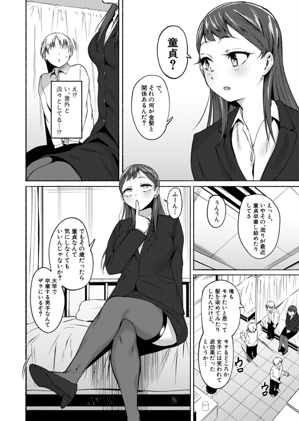 童貞食べちゃう系教師(単話) 6 ページ目