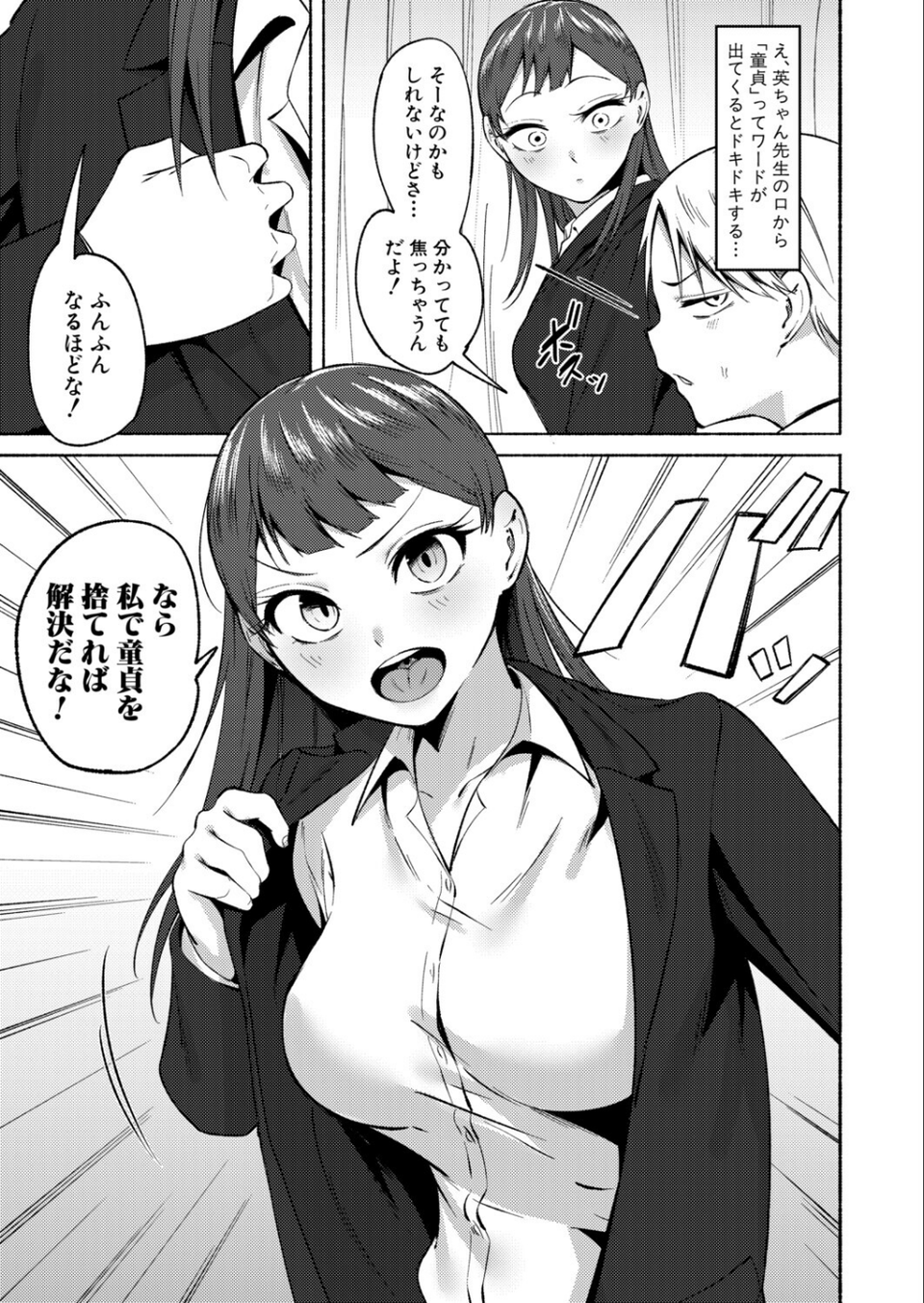 童貞食べちゃう系教師(単話) 7 ページ目