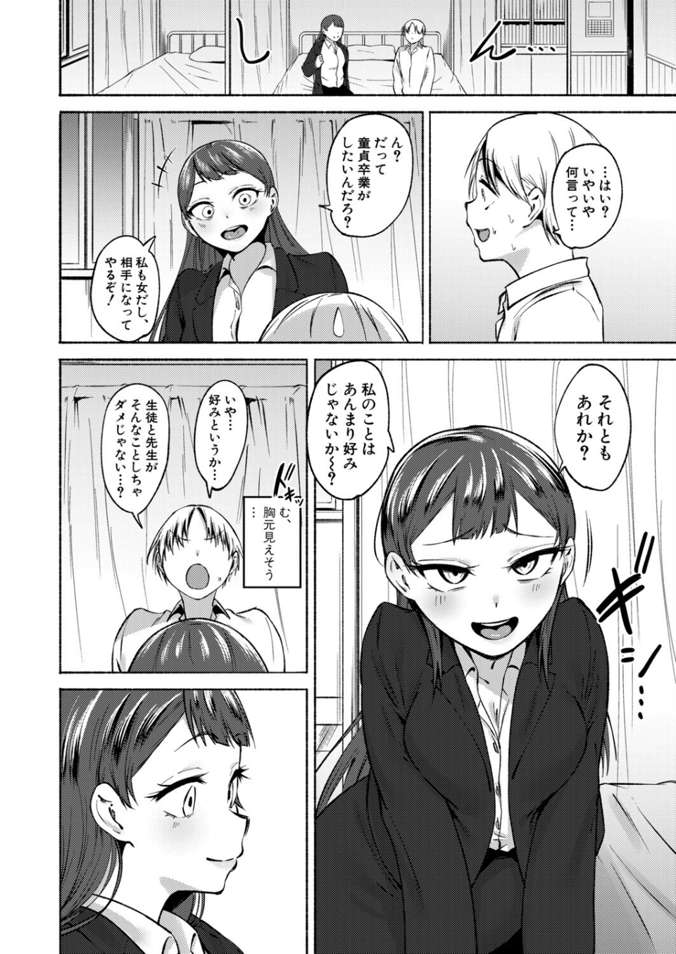 童貞食べちゃう系教師(単話) 8 ページ目