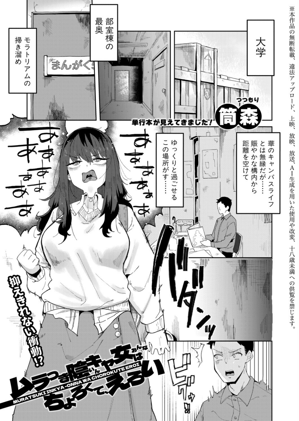 ムラつき陰キャ女はちょろくて、えろい（単話） 1 ページ目