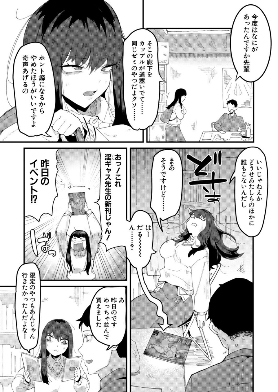 ムラつき陰キャ女はちょろくて、えろい（単話） 2 ページ目