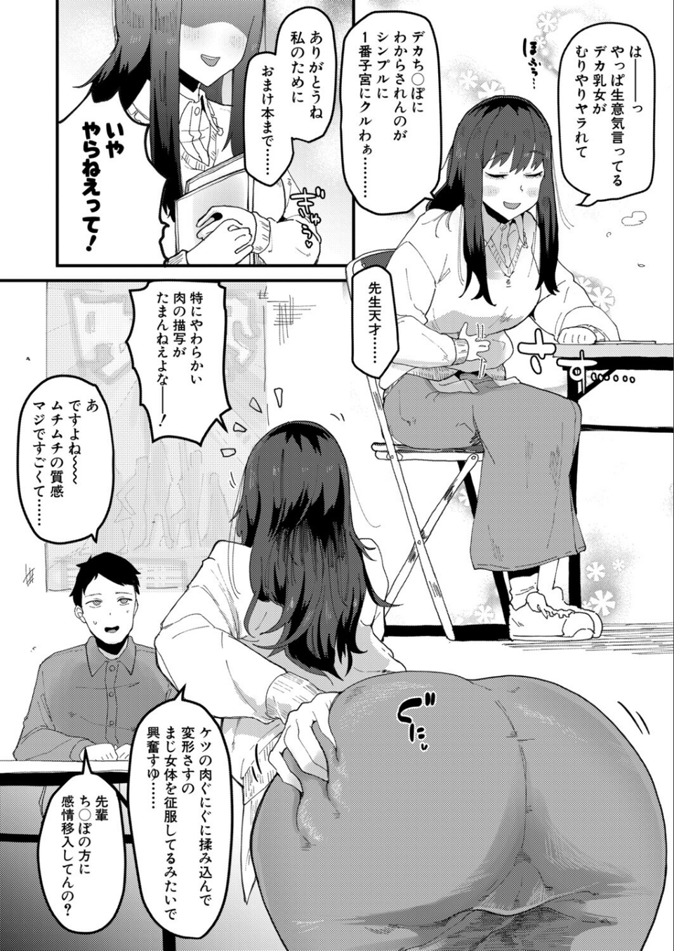 ムラつき陰キャ女はちょろくて、えろい（単話） 4 ページ目