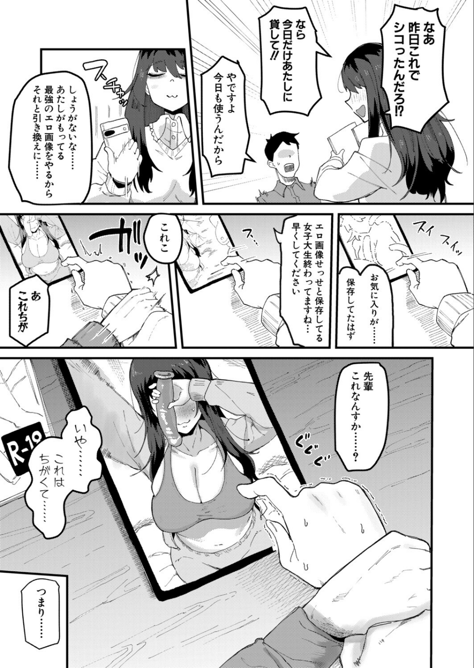ムラつき陰キャ女はちょろくて、えろい（単話） 5 ページ目