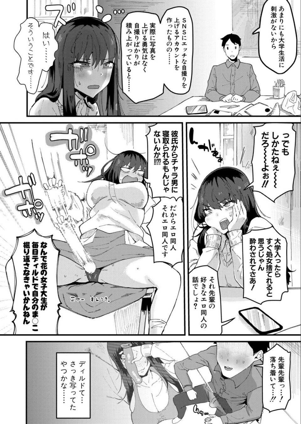 ムラつき陰キャ女はちょろくて、えろい（単話） 6 ページ目
