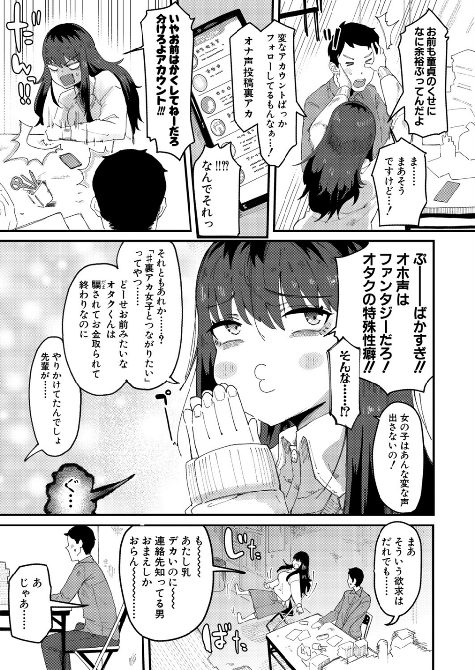ムラつき陰キャ女はちょろくて、えろい（単話） 7 ページ目