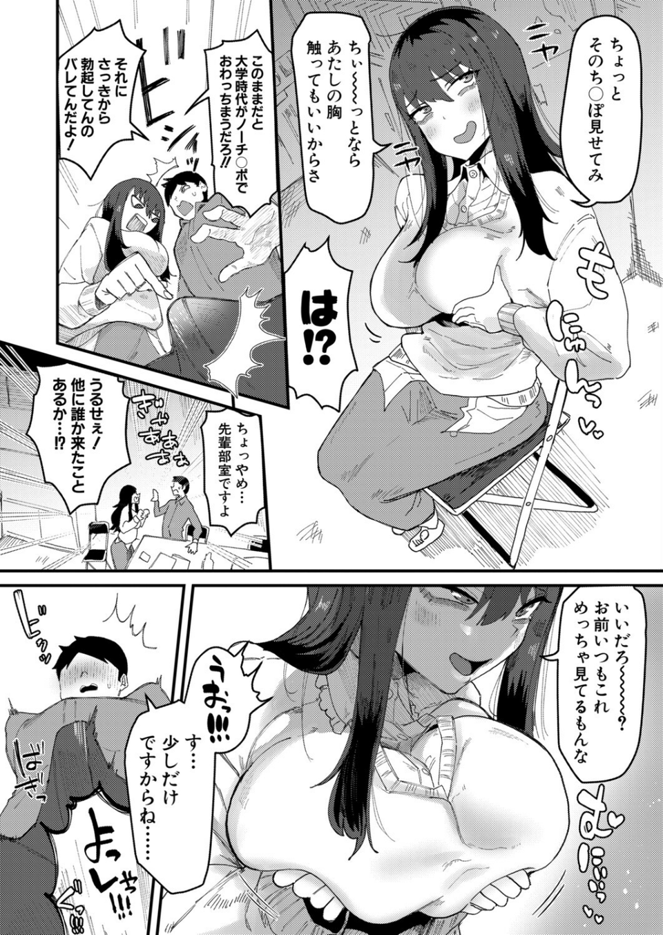 ムラつき陰キャ女はちょろくて、えろい（単話） 8 ページ目
