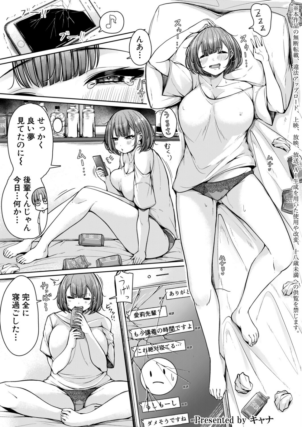 利息は快楽でお願いします！〜ナメてた先輩のわからせ返済記録〜（単話）