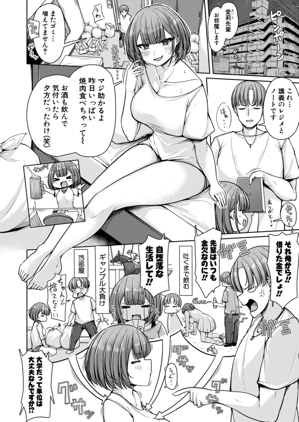 利息は快楽でお願いします！〜ナメてた先輩のわからせ返済記録〜（単話） 2 ページ目