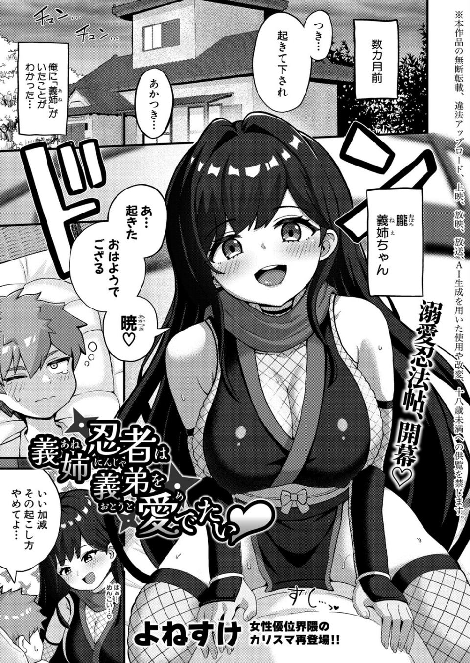 義姉忍者は義弟を愛でたい（単話） 1 ページ目
