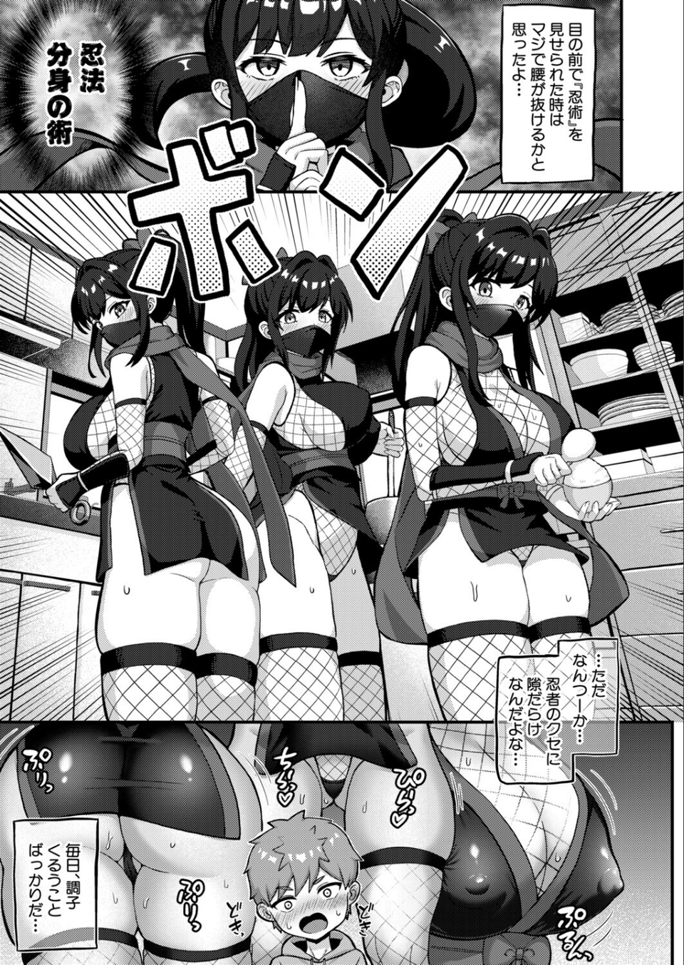 義姉忍者は義弟を愛でたい（単話） 3 ページ目
