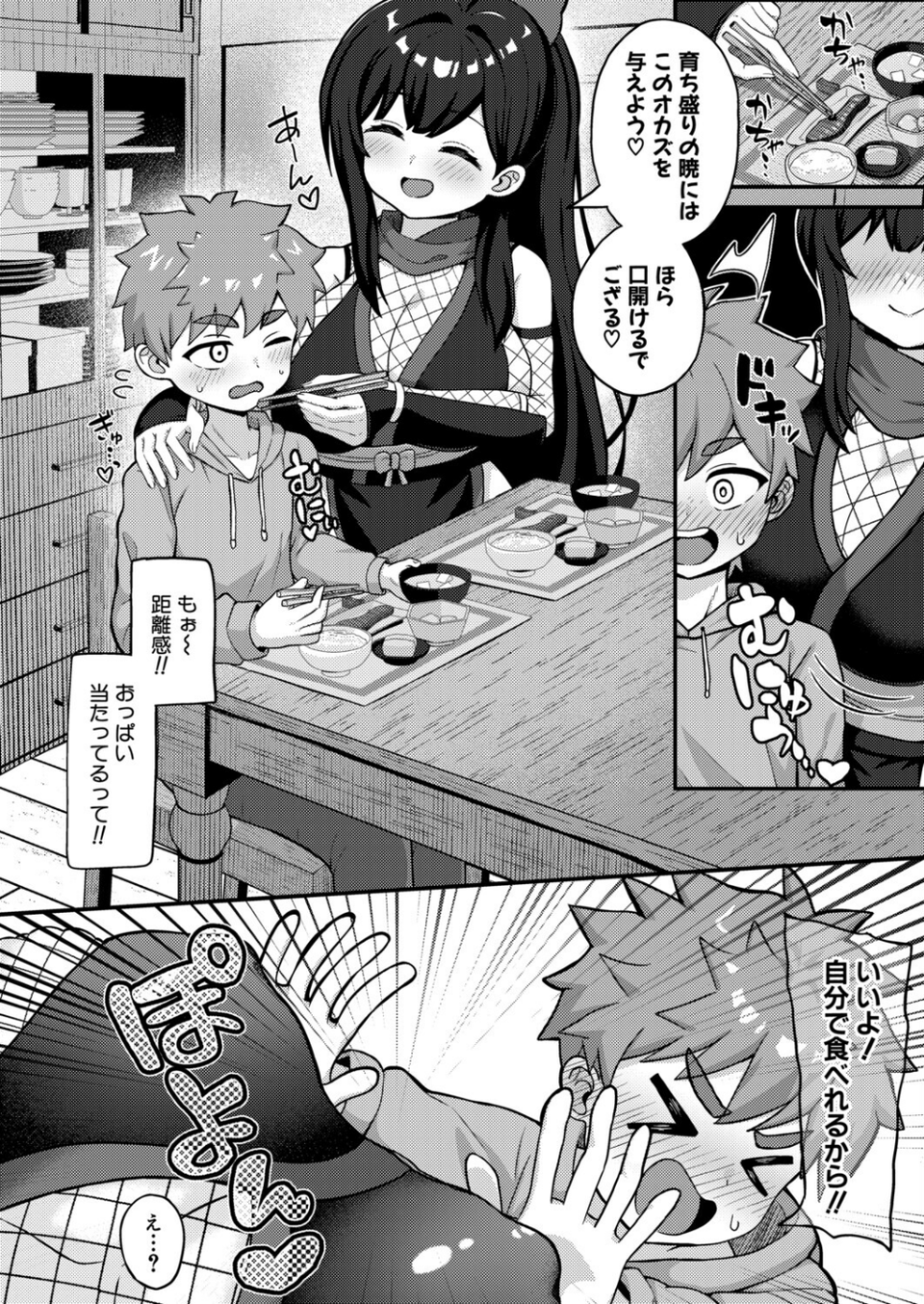 義姉忍者は義弟を愛でたい（単話） 4 ページ目