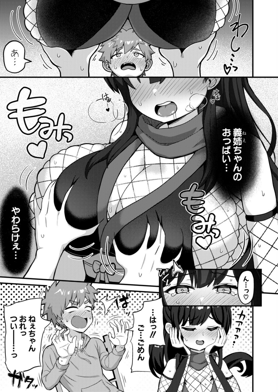 義姉忍者は義弟を愛でたい（単話） 5 ページ目