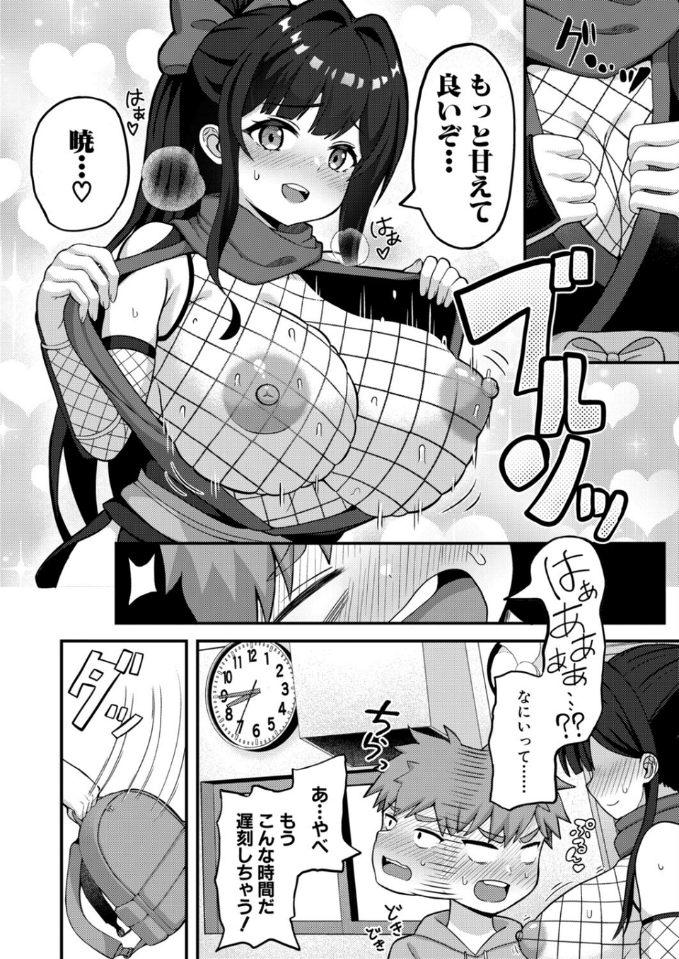 義姉忍者は義弟を愛でたい（単話） 6 ページ目
