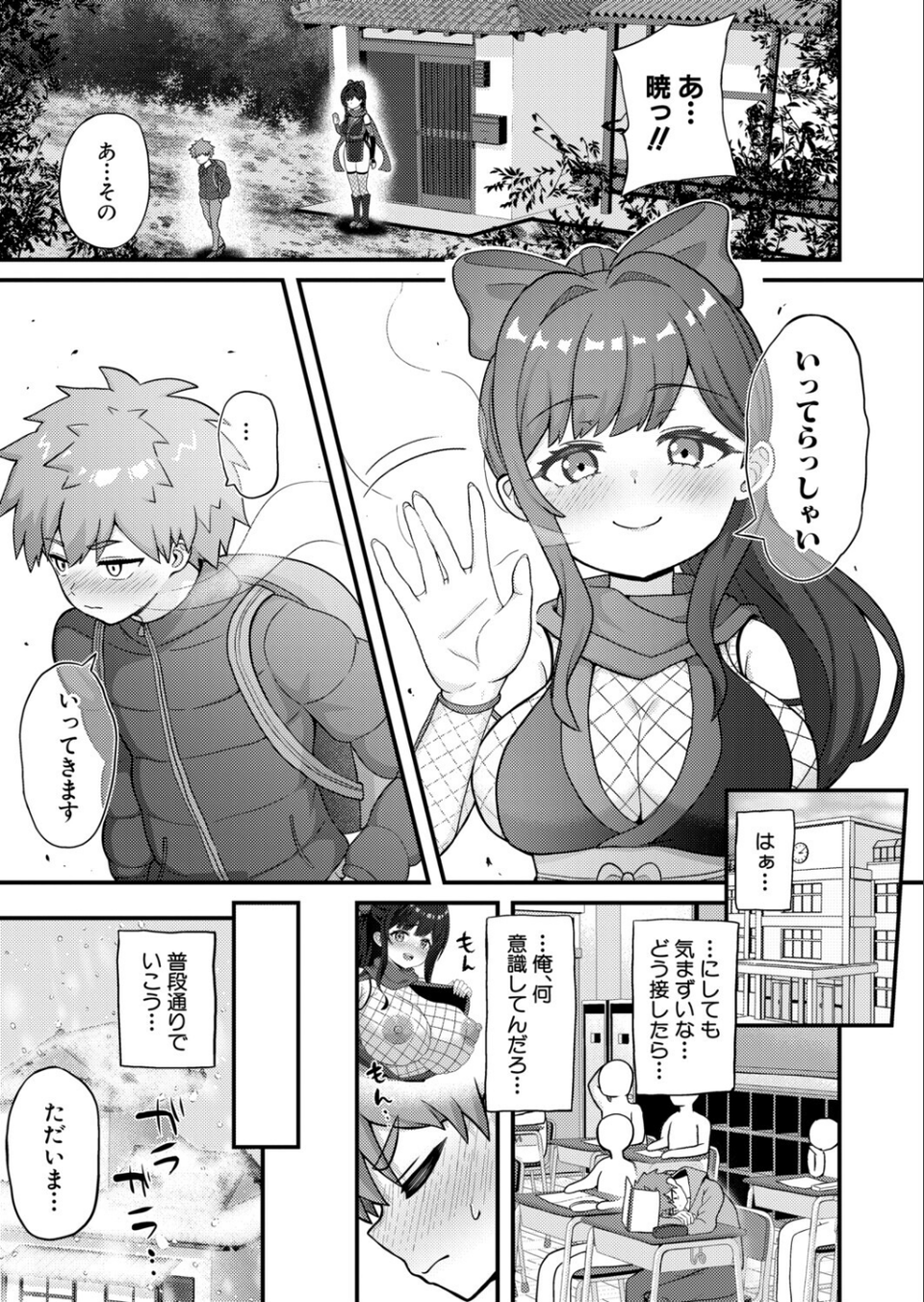 義姉忍者は義弟を愛でたい（単話） 7 ページ目