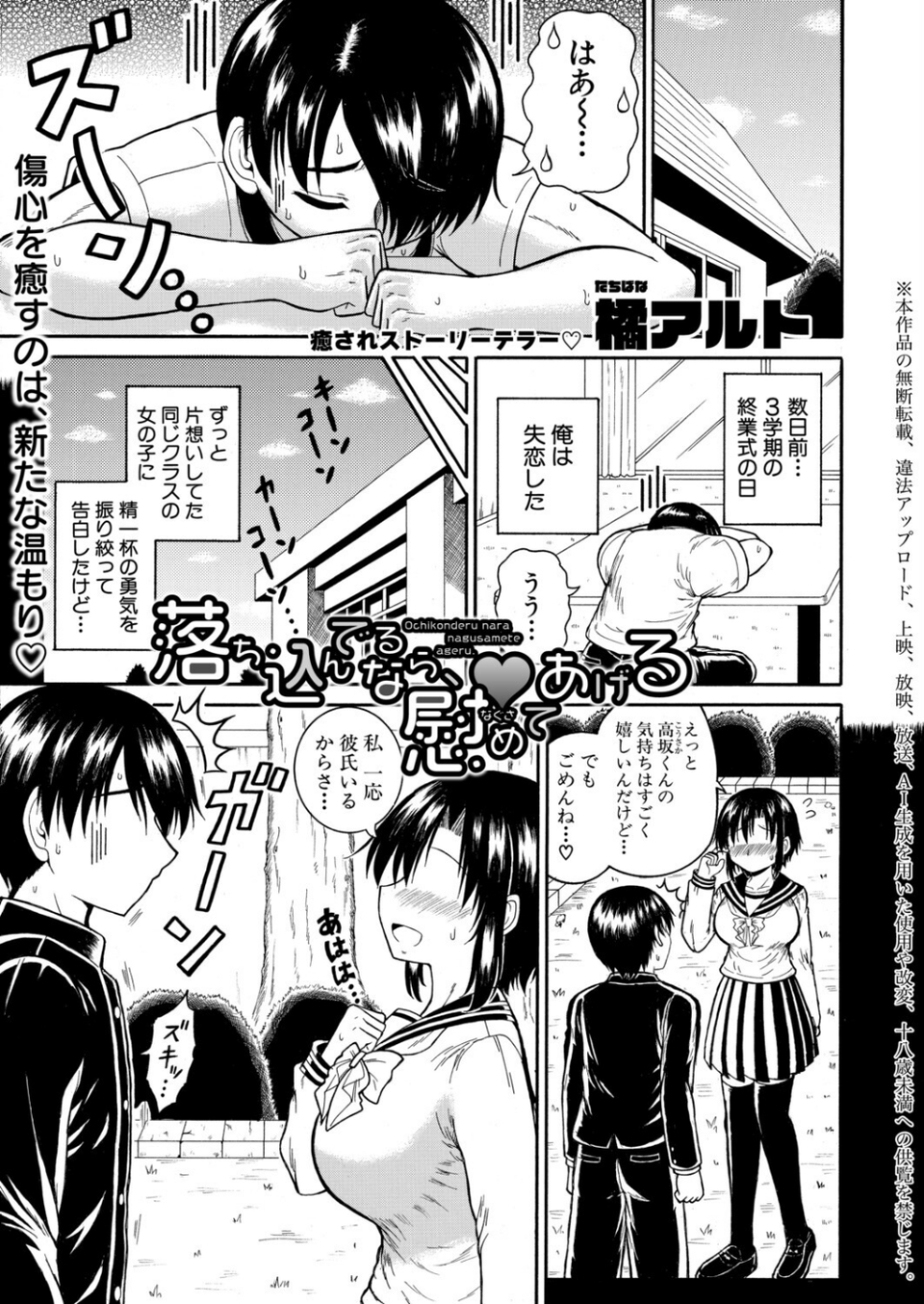 落ち込んでるなら、慰めてあげる（単話） 1 ページ目