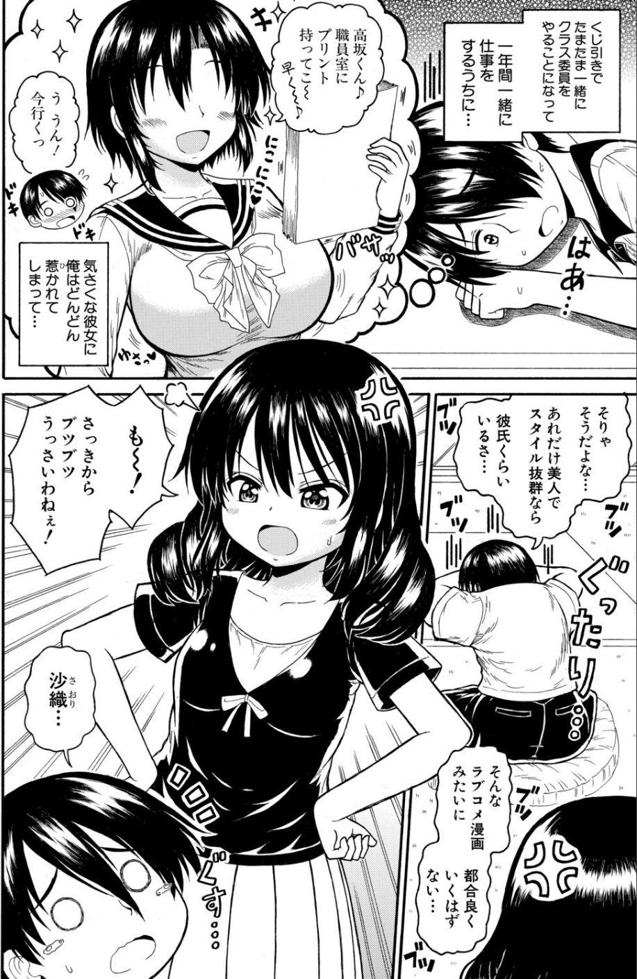 落ち込んでるなら、慰めてあげる（単話） 2 ページ目