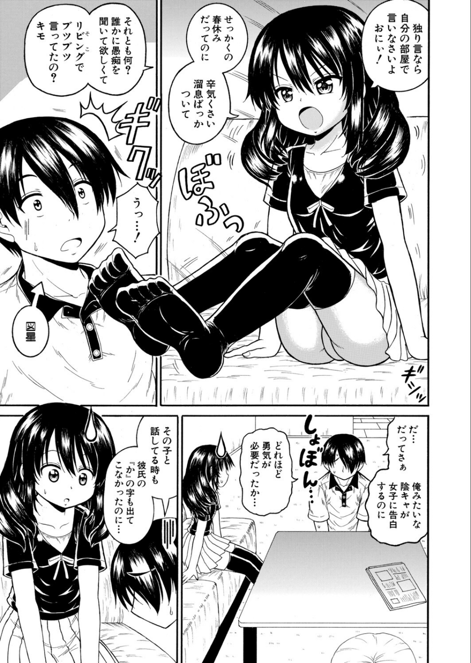 落ち込んでるなら、慰めてあげる（単話） 3 ページ目