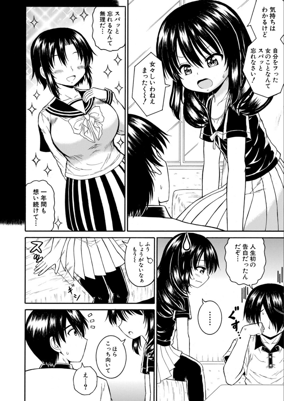 落ち込んでるなら、慰めてあげる（単話） 4 ページ目