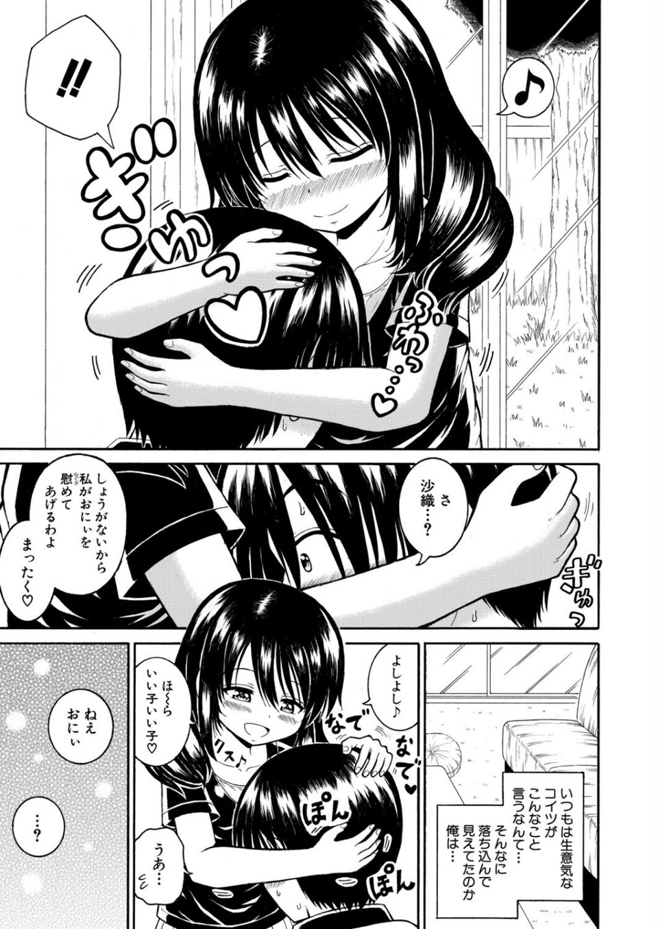 落ち込んでるなら、慰めてあげる（単話） 5 ページ目