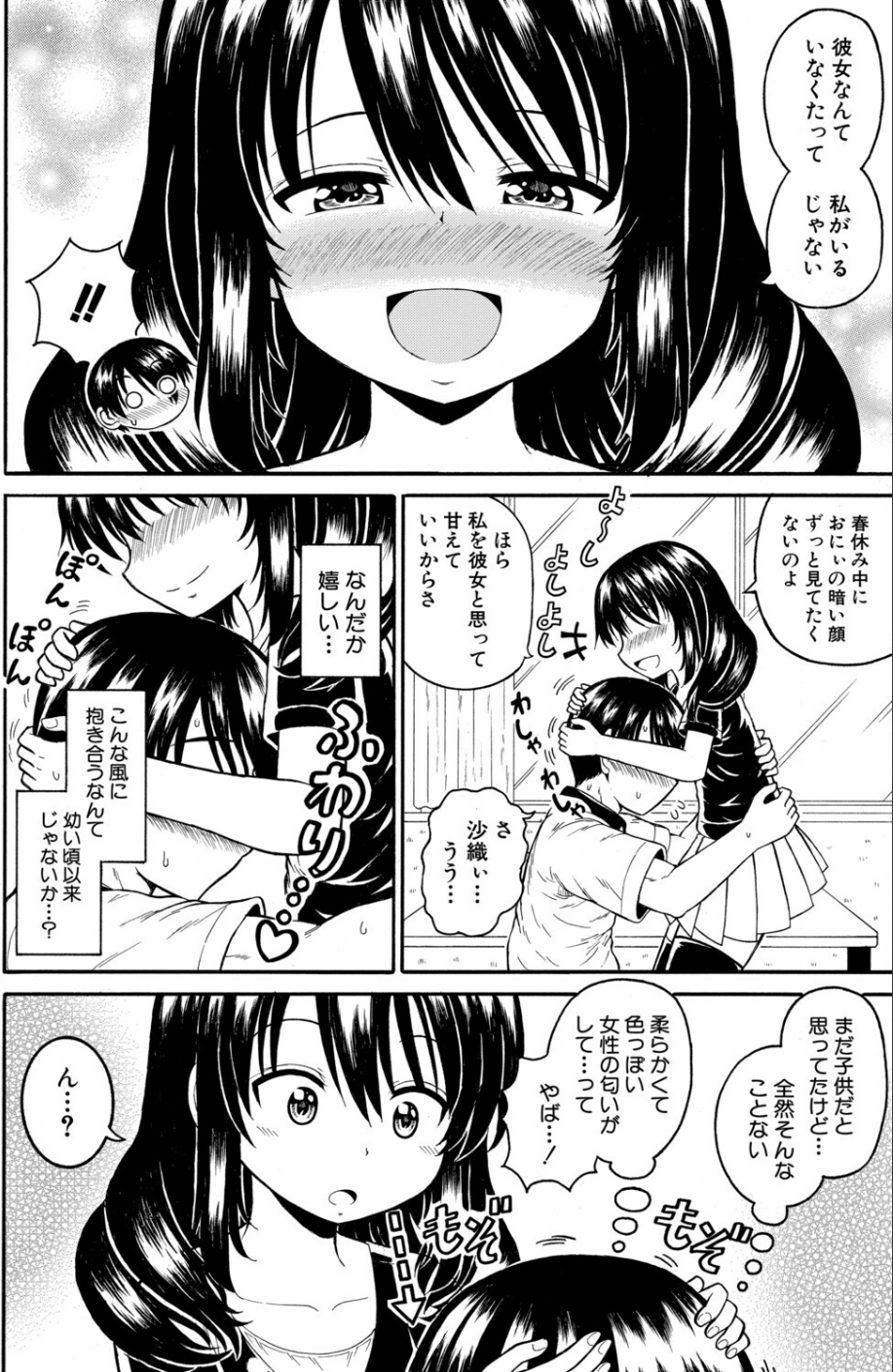 落ち込んでるなら、慰めてあげる（単話） 6 ページ目