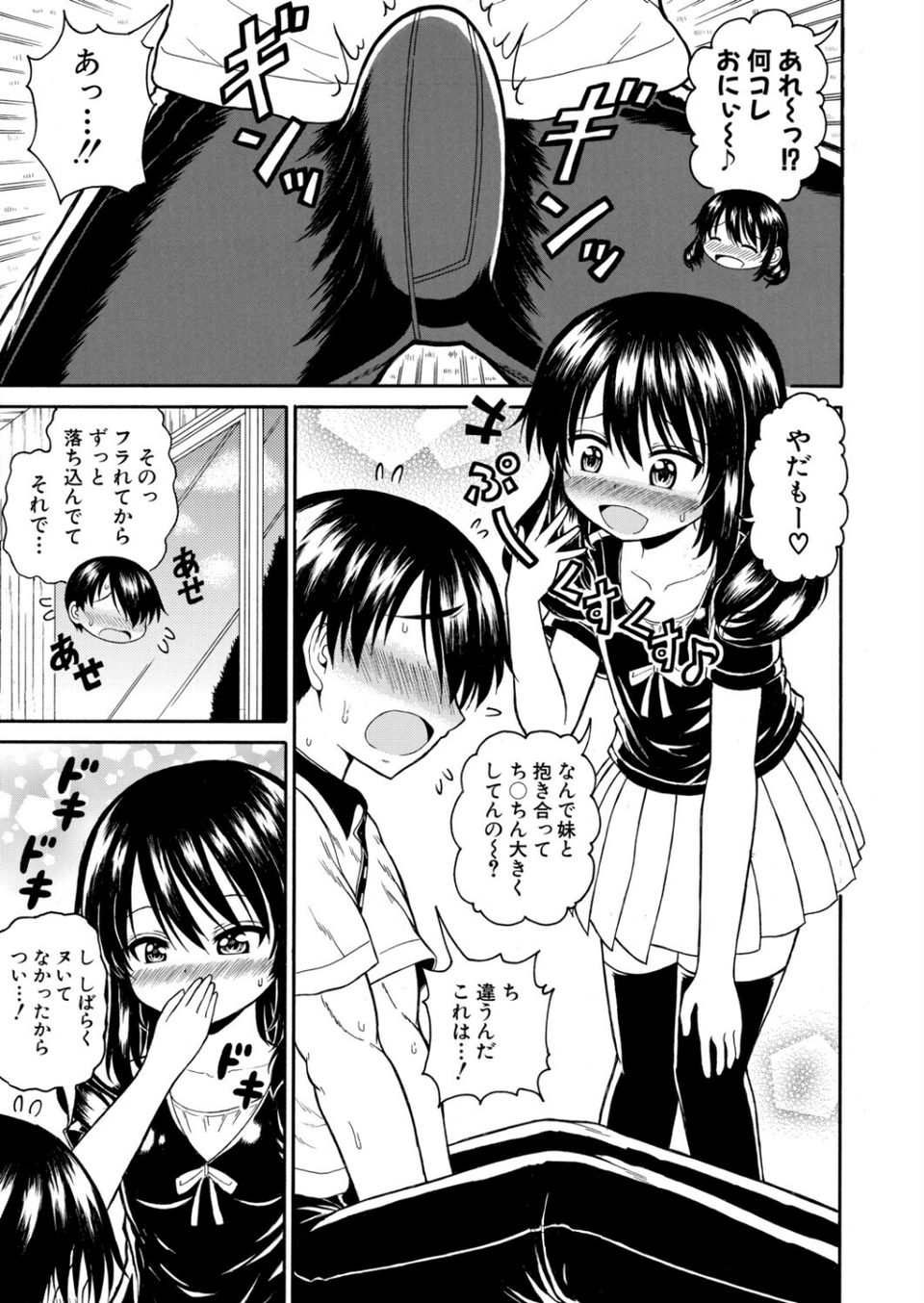 落ち込んでるなら、慰めてあげる（単話） 7 ページ目