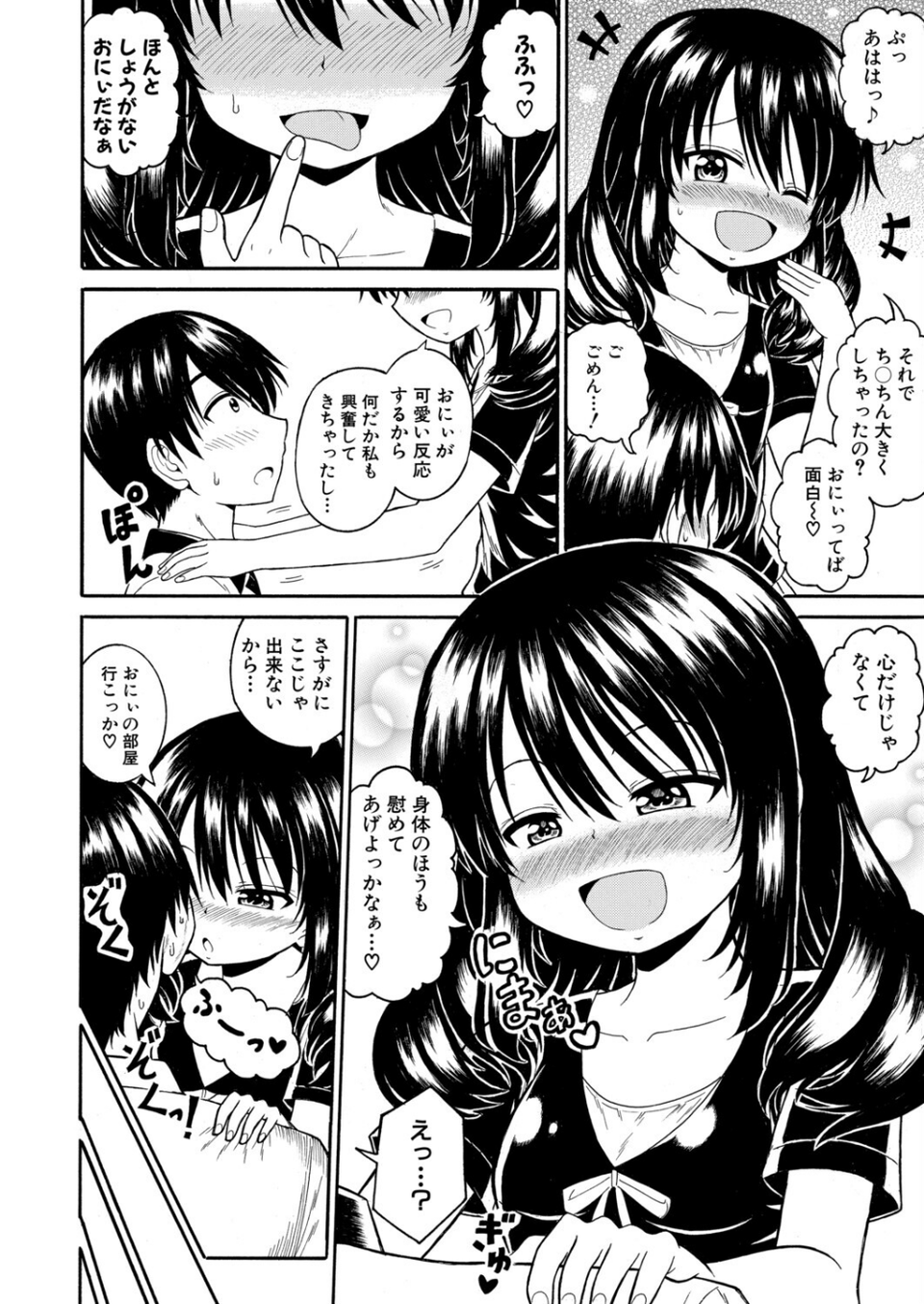 落ち込んでるなら、慰めてあげる（単話） 8 ページ目