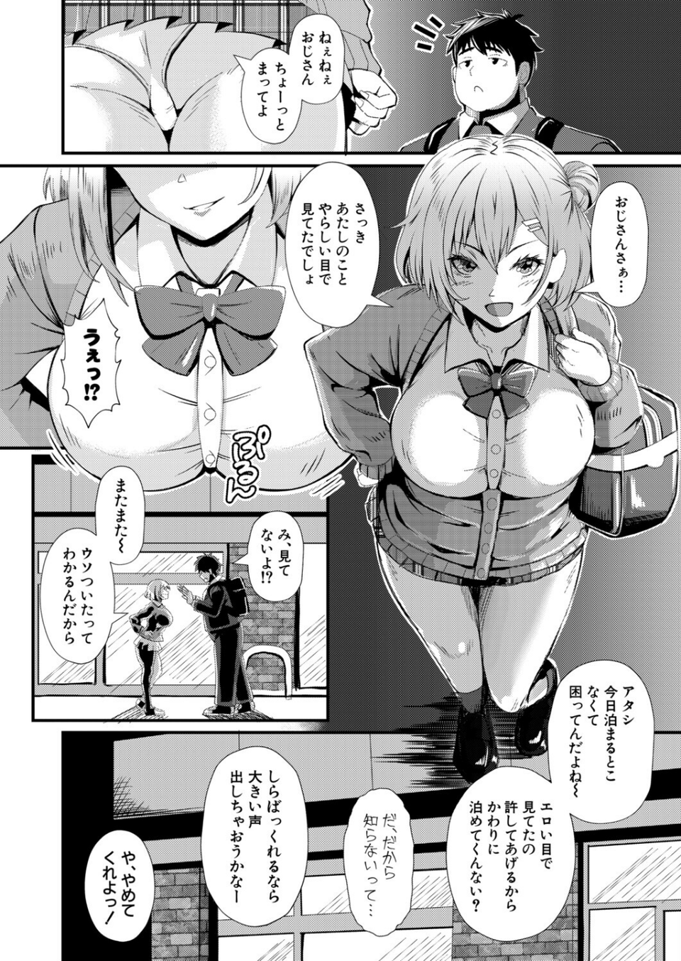 ビッチと巨根とお嫁さん（単話） 2 ページ目