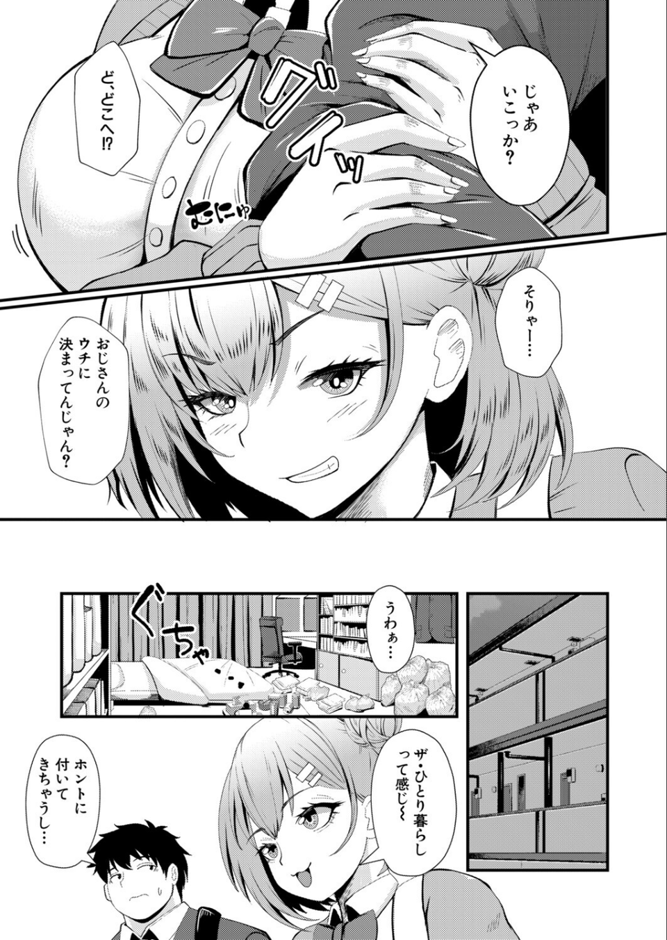 ビッチと巨根とお嫁さん（単話） 3 ページ目