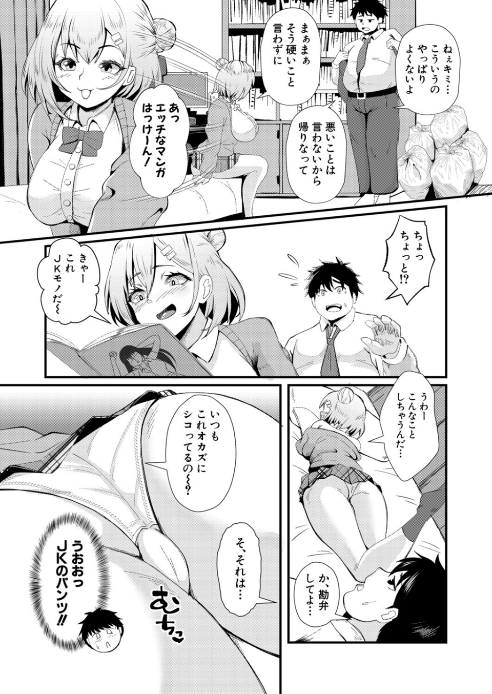 ビッチと巨根とお嫁さん（単話） 4 ページ目