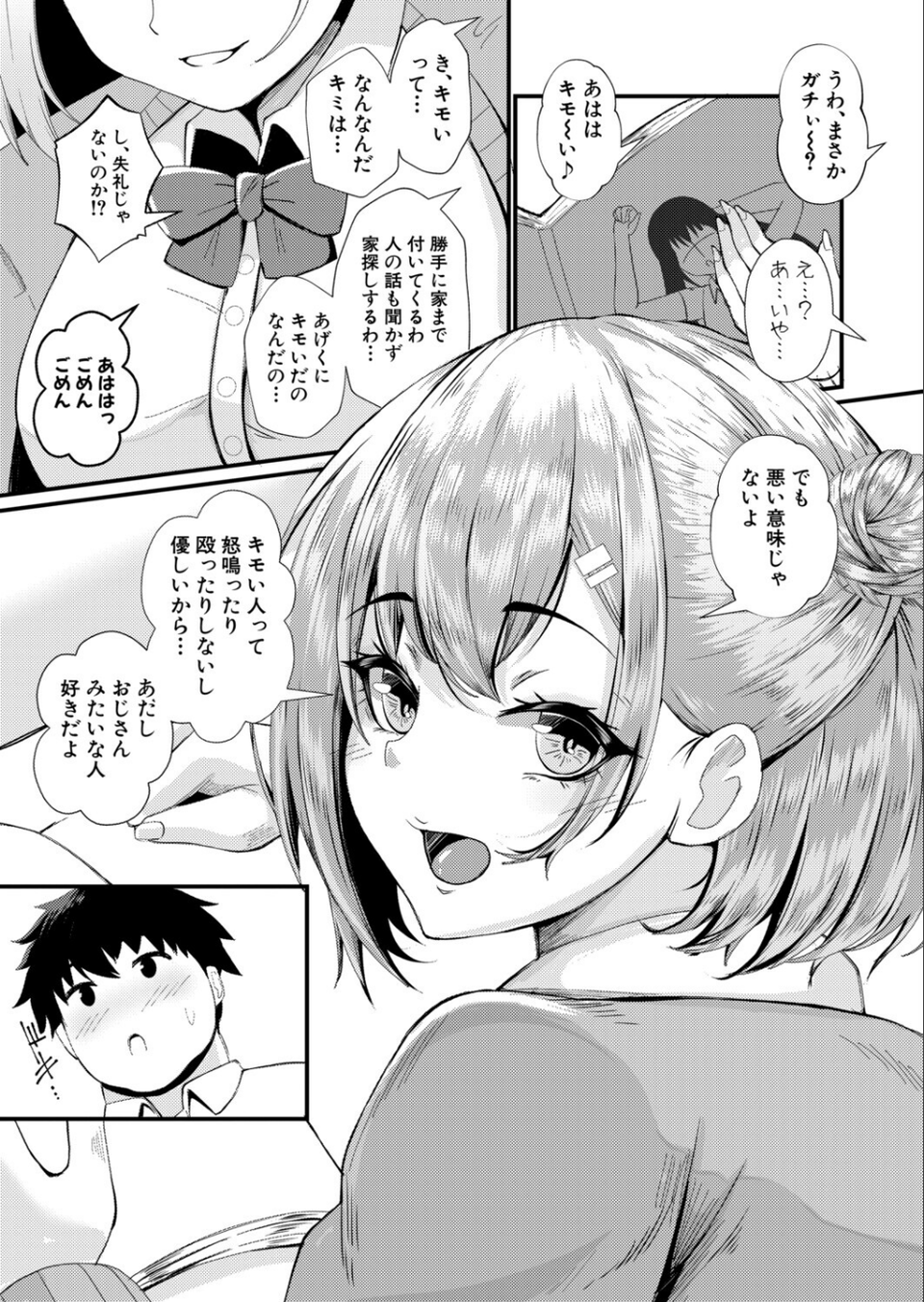 ビッチと巨根とお嫁さん（単話） 5 ページ目
